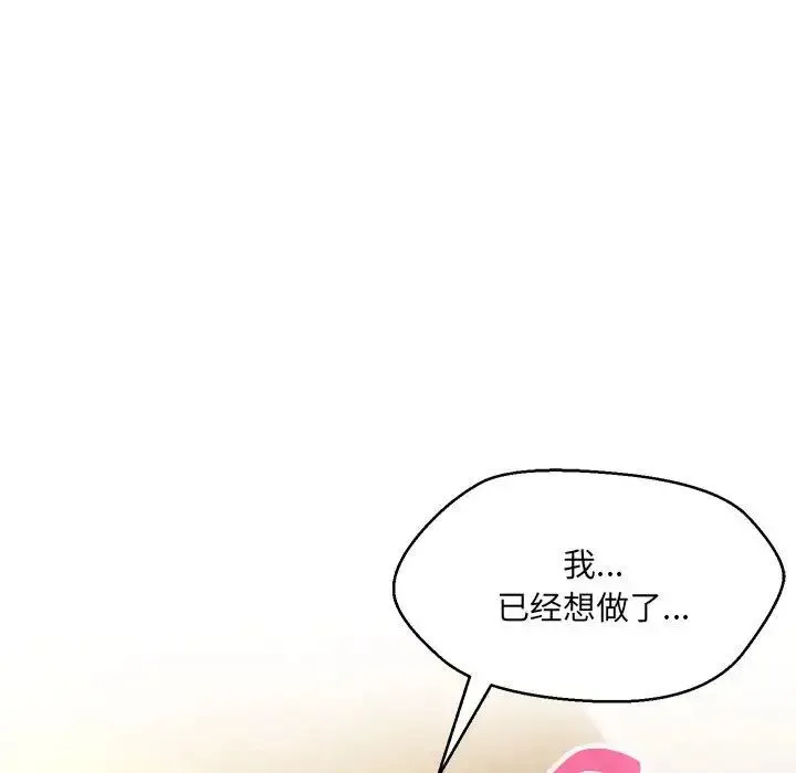 嫁入豪门的老师 - 第8話 - page 103