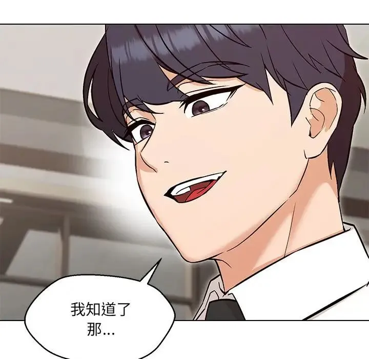嫁入豪门的老师 - 第8話 - page 106