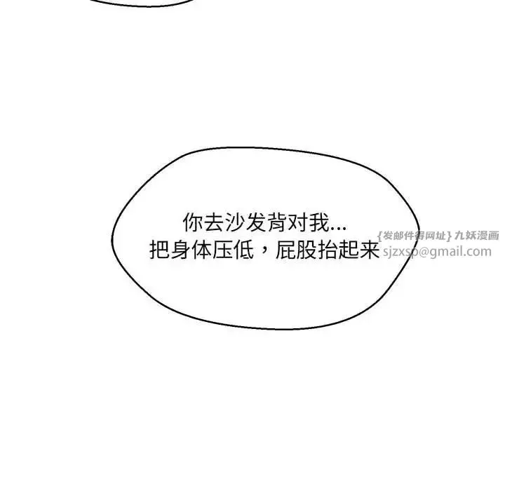 嫁入豪门的老师 - 第8話 - page 107