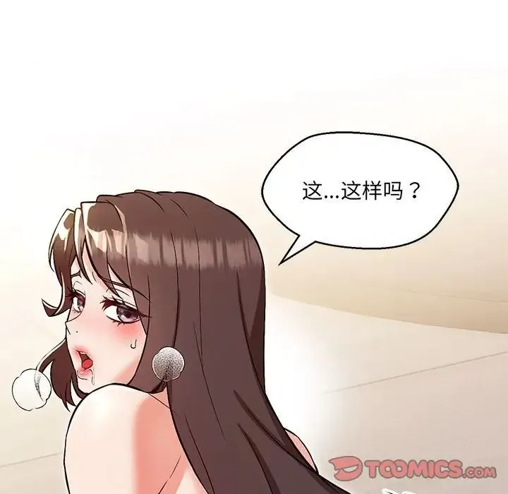 嫁入豪门的老师 - 第8話 - page 108