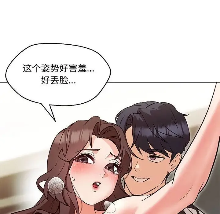 嫁入豪门的老师 - 第8話 - page 111