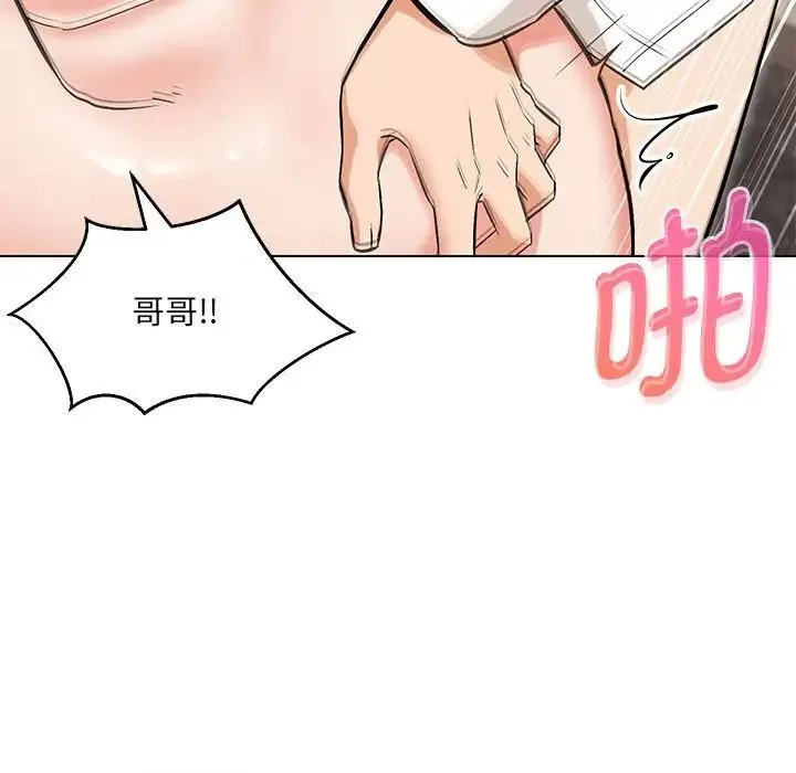 嫁入豪门的老师 - 第8話 - page 123