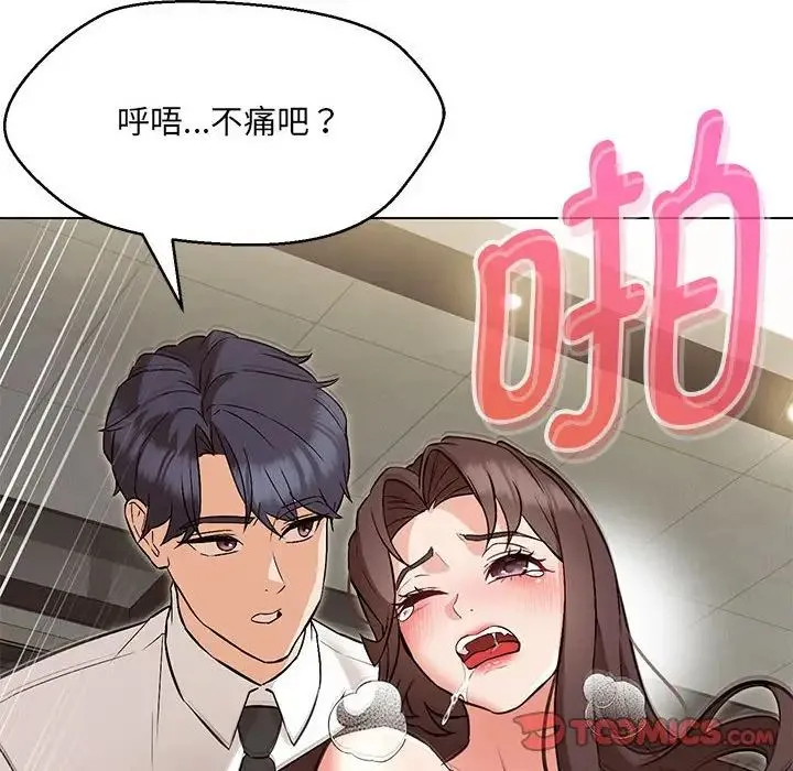 嫁入豪门的老师 - 第8話 - page 124