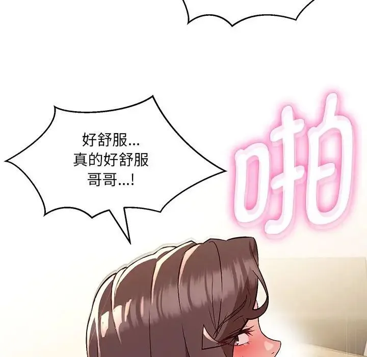 嫁入豪门的老师 - 第8話 - page 126
