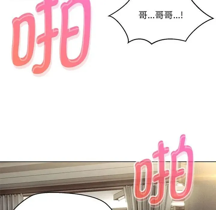 嫁入豪门的老师 - 第8話 - page 134