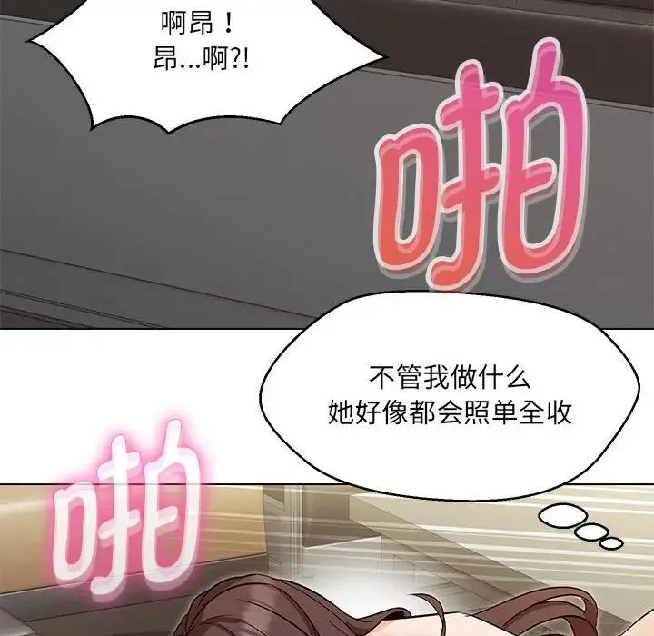 嫁入豪门的老师 - 第8話 - page 136