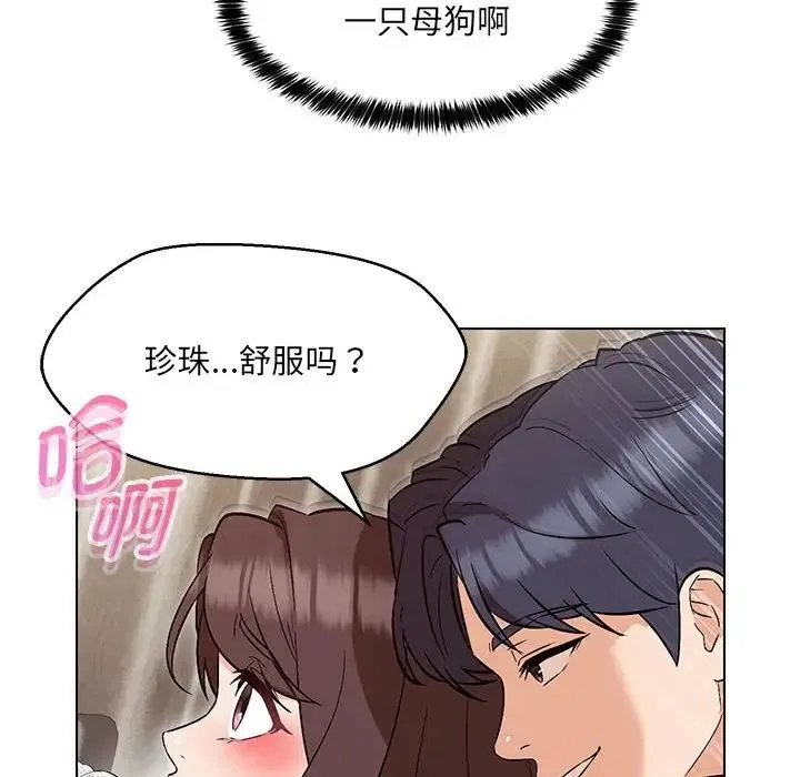 嫁入豪门的老师 - 第8話 - page 142