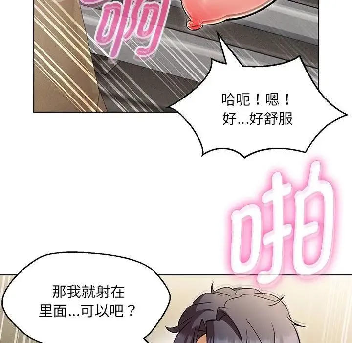 嫁入豪门的老师 - 第8話 - page 144