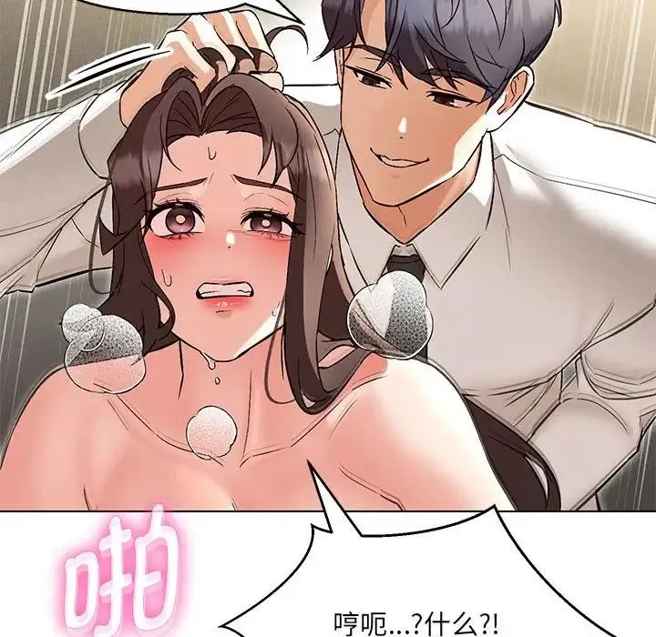 嫁入豪门的老师 - 第8話 - page 145