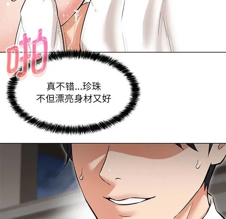嫁入豪门的老师 - 第8話 - page 150