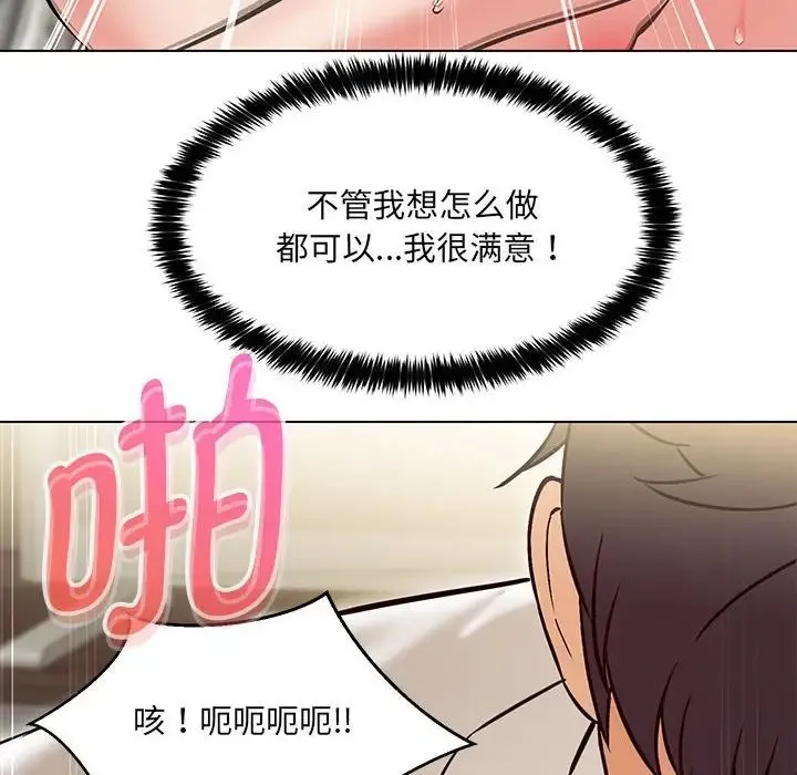 嫁入豪门的老师 - 第8話 - page 154