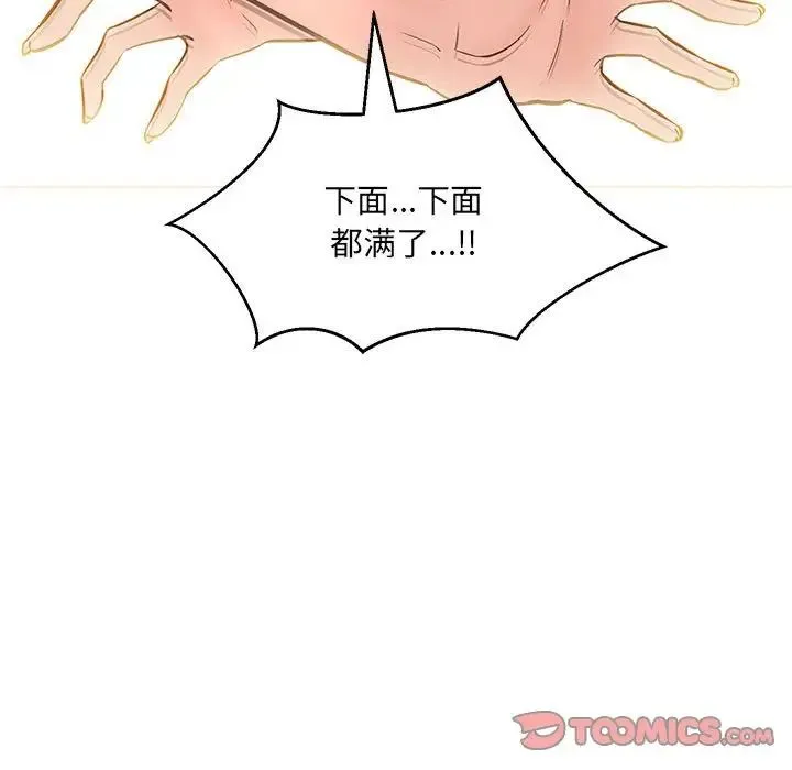 嫁入豪门的老师 - 第8話 - page 164