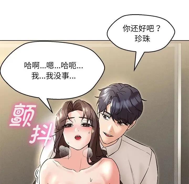 嫁入豪门的老师 - 第8話 - page 169