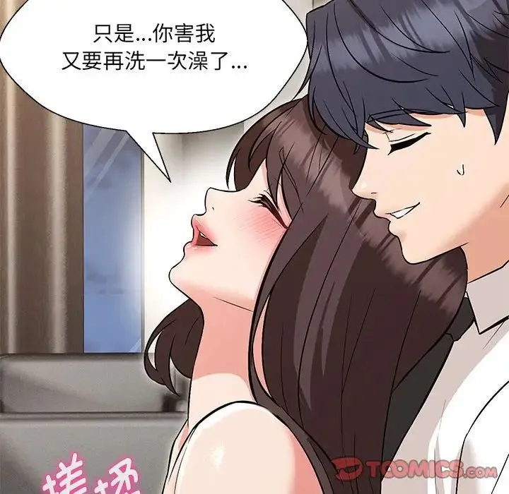 嫁入豪门的老师 - 第8話 - page 172