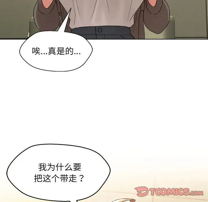 嫁入豪门的老师 - 第16話 - page 9