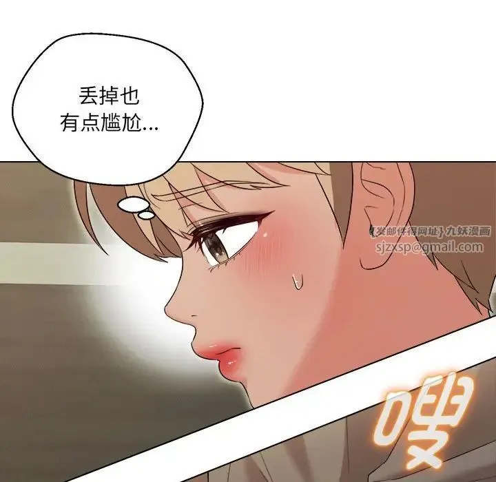 嫁入豪门的老师 - 第16話 - page 12