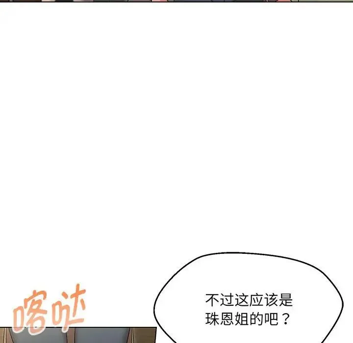 嫁入豪门的老师 - 第16話 - page 16