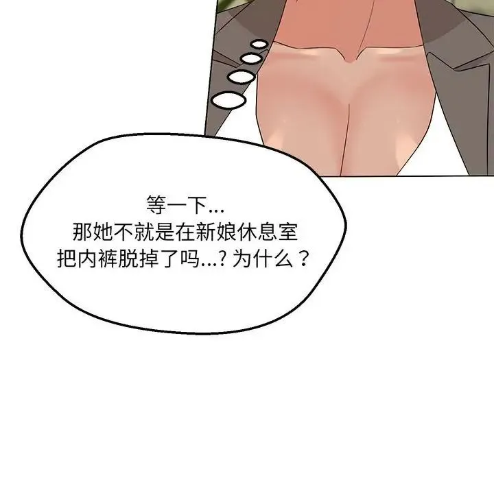嫁入豪门的老师 - 第16話 - page 18