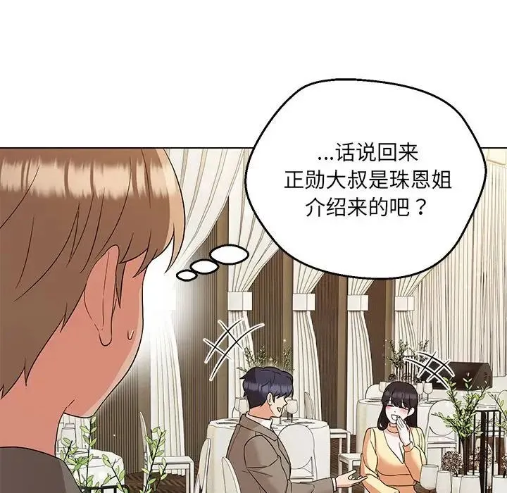 嫁入豪门的老师 - 第16話 - page 19