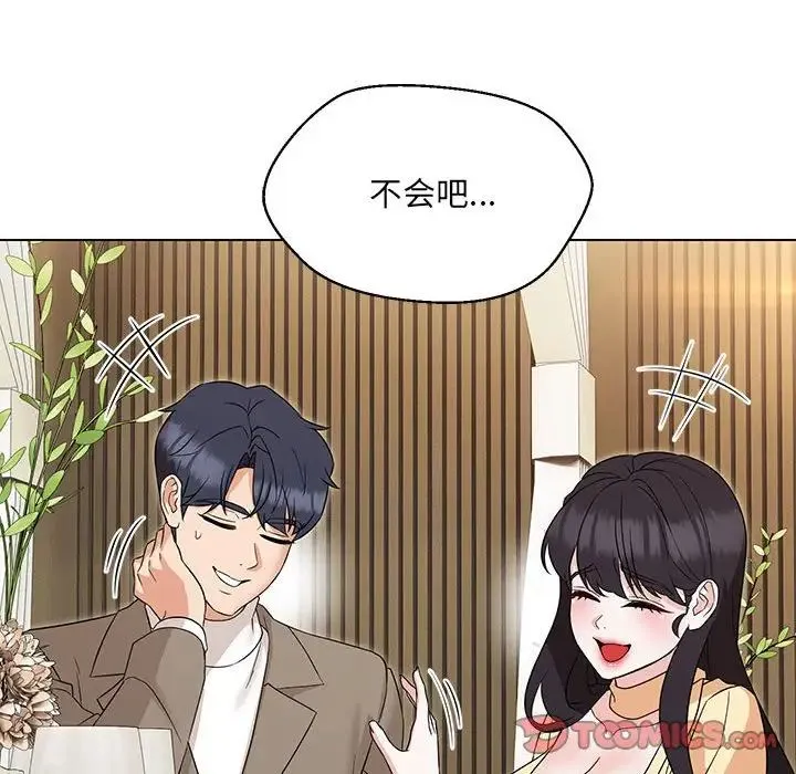 嫁入豪门的老师 - 第16話 - page 21
