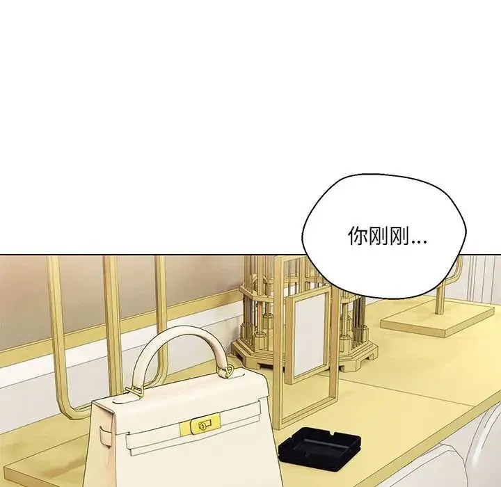 嫁入豪门的老师 - 第16話 - page 26