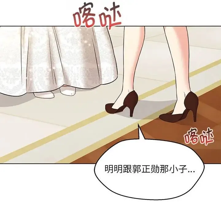 嫁入豪门的老师 - 第16話 - page 28