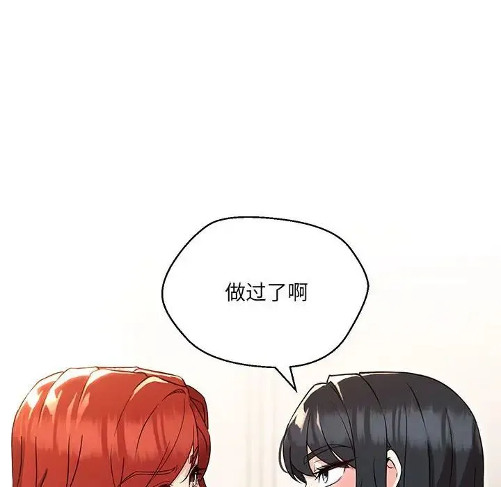 嫁入豪门的老师 - 第16話 - page 29