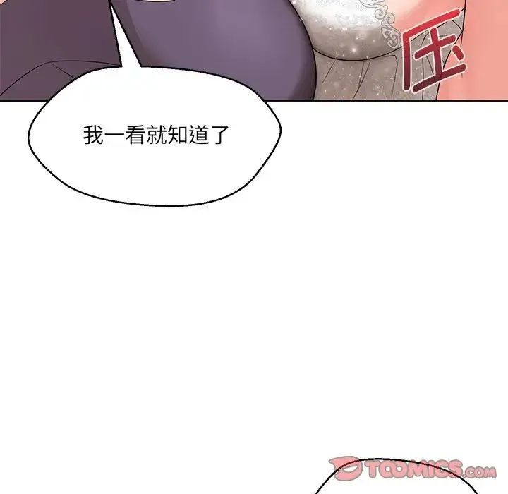 嫁入豪门的老师 - 第16話 - page 33