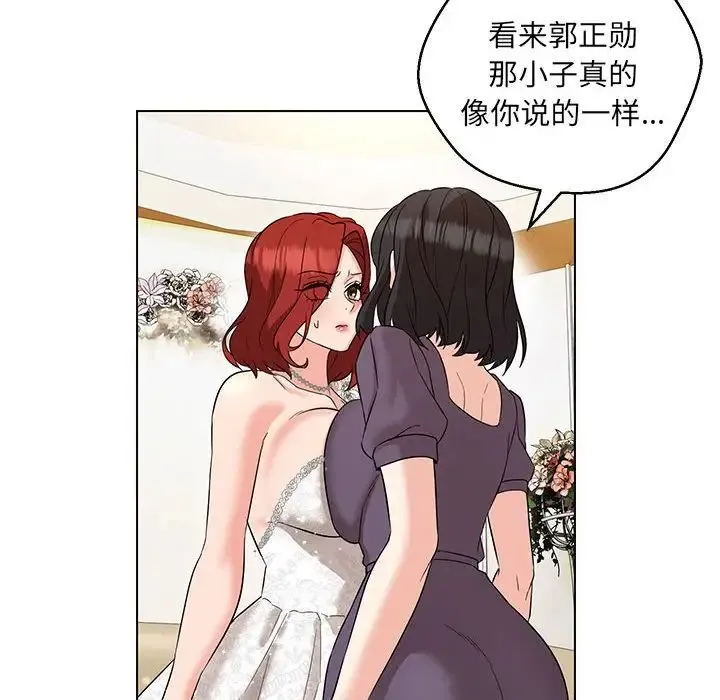 嫁入豪门的老师 - 第16話 - page 34