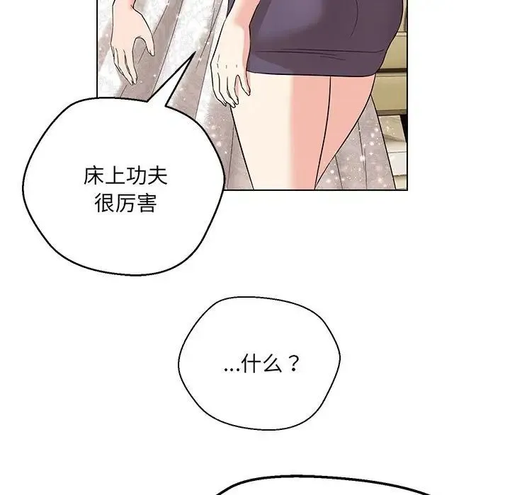 嫁入豪门的老师 - 第16話 - page 35
