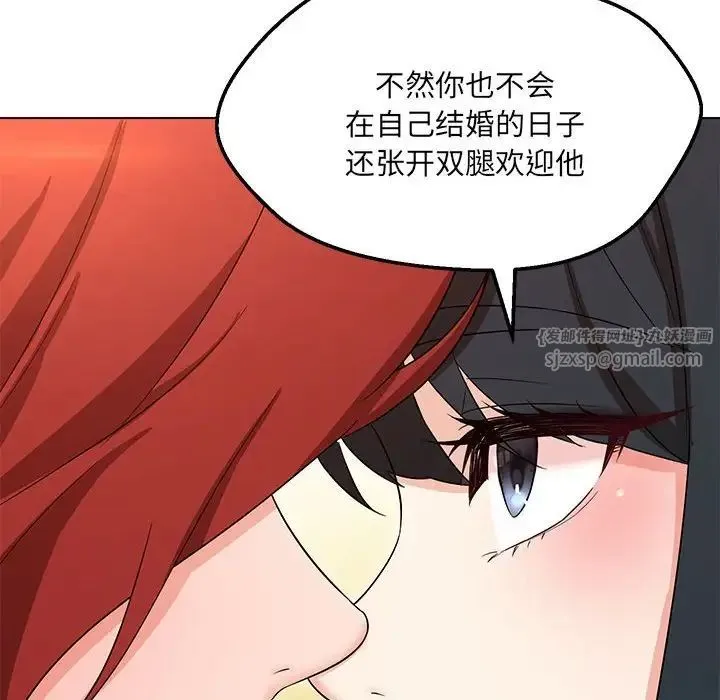 嫁入豪门的老师 - 第16話 - page 36