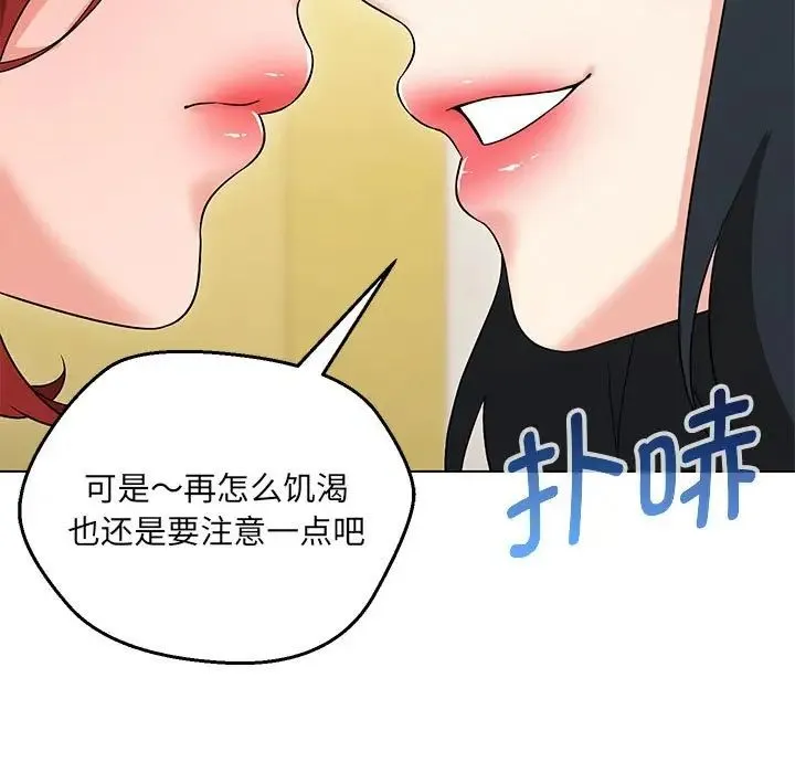 嫁入豪门的老师 - 第16話 - page 37