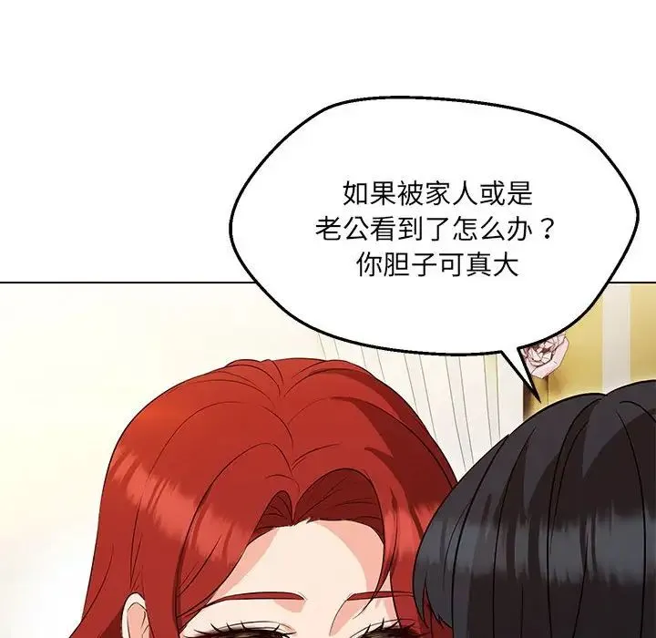 嫁入豪门的老师 - 第16話 - page 38