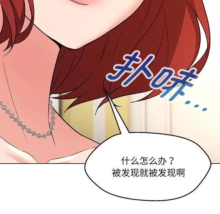 嫁入豪门的老师 - 第16話 - page 41