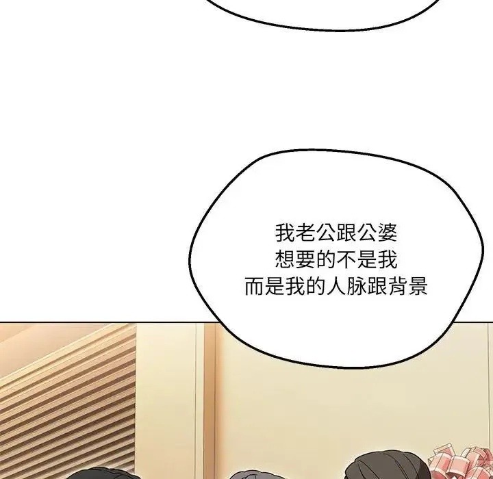 嫁入豪门的老师 - 第16話 - page 44