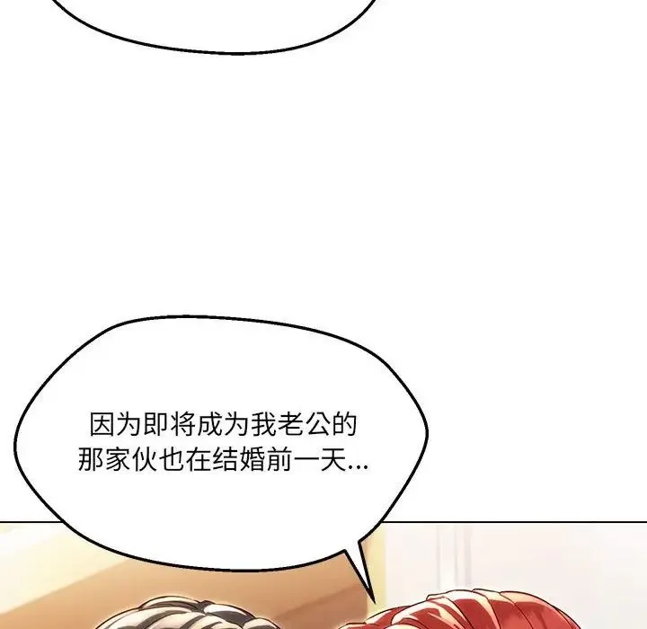 嫁入豪门的老师 - 第16話 - page 46