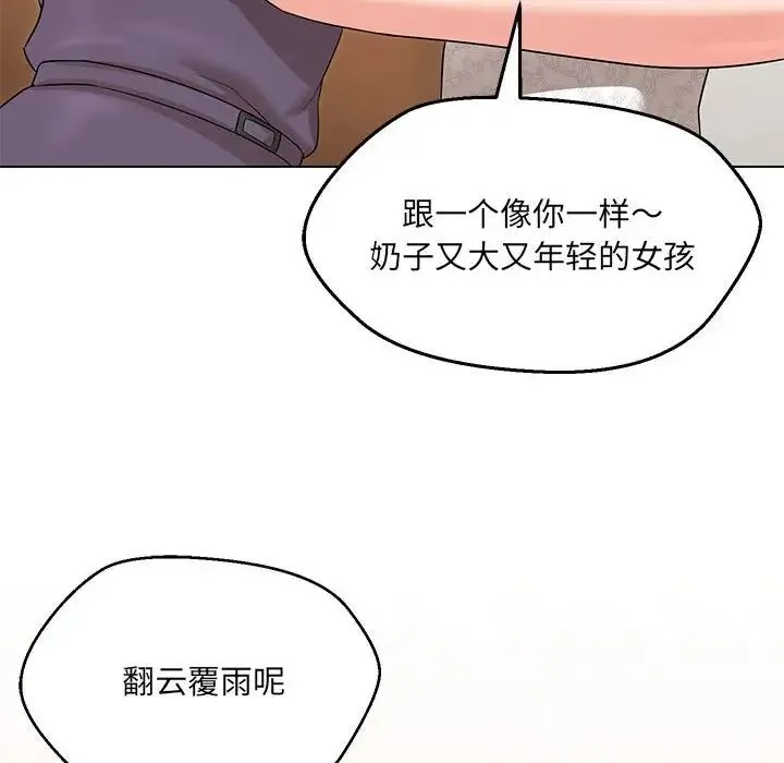 嫁入豪门的老师 - 第16話 - page 48