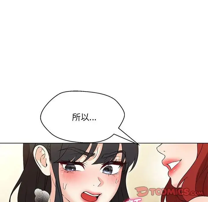 嫁入豪门的老师 - 第16話 - page 51