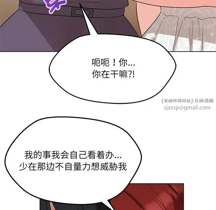 嫁入豪门的老师 - 第16話 - page 52
