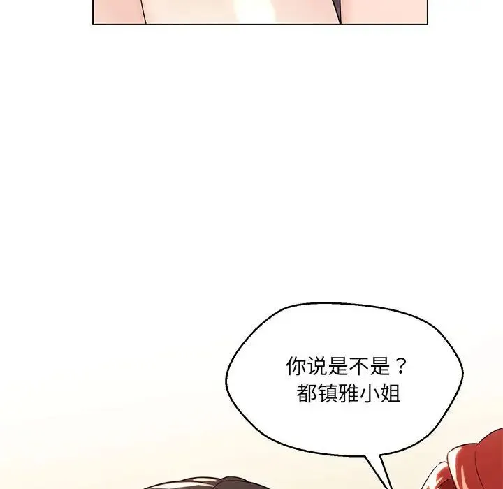 嫁入豪门的老师 - 第16話 - page 55