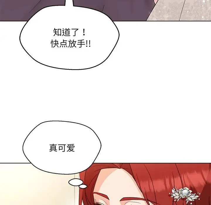 嫁入豪门的老师 - 第16話 - page 58