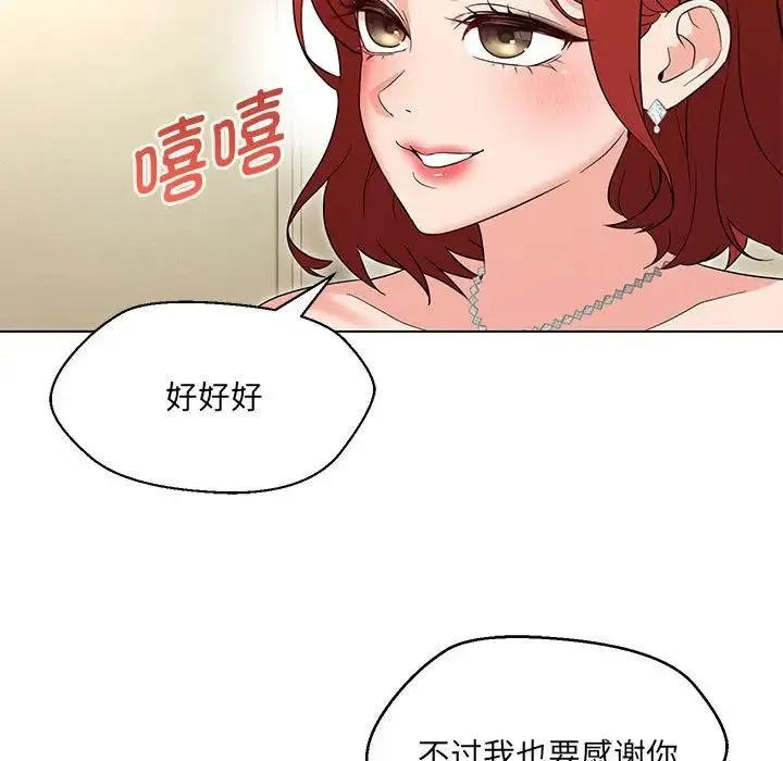 嫁入豪门的老师 - 第16話 - page 59