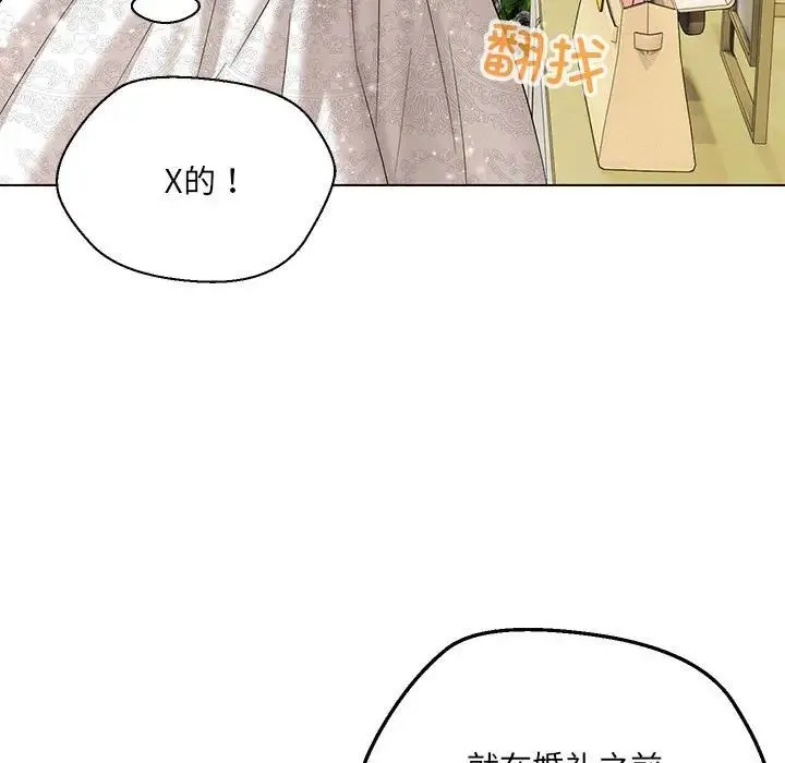 嫁入豪门的老师 - 第16話 - page 61