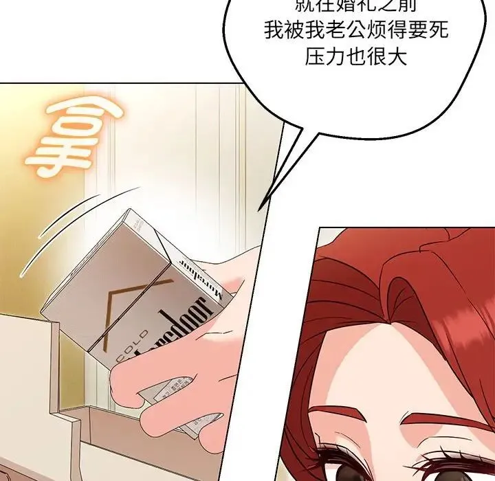 嫁入豪门的老师 - 第16話 - page 62