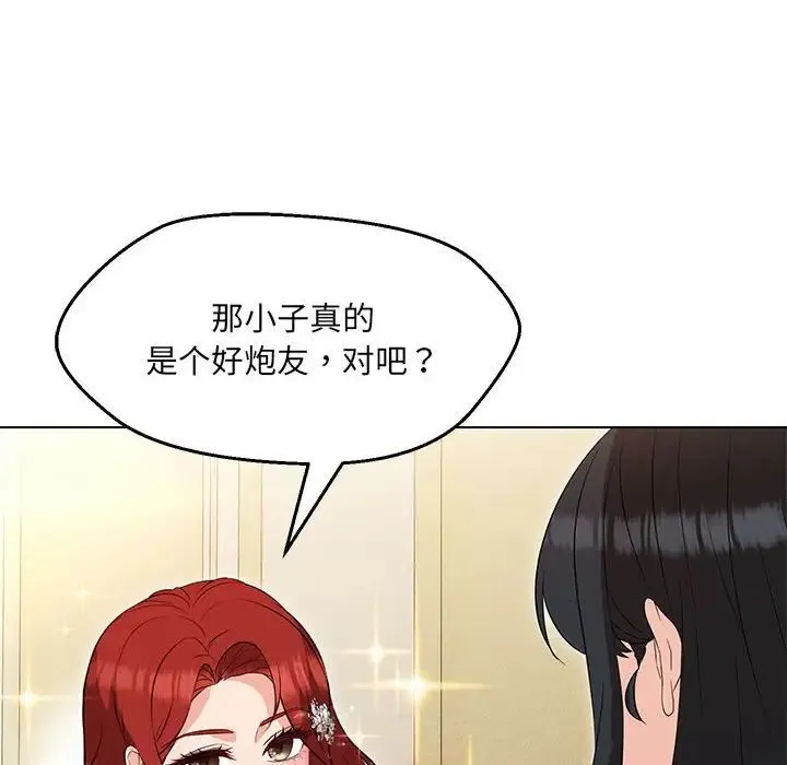 嫁入豪门的老师 - 第16話 - page 64