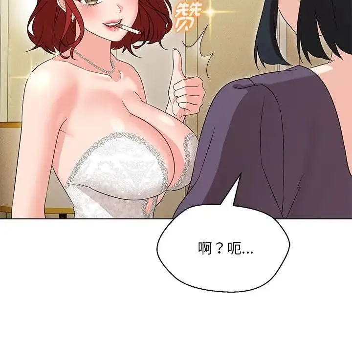 嫁入豪门的老师 - 第16話 - page 65