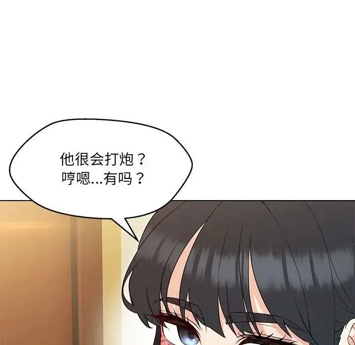 嫁入豪门的老师 - 第16話 - page 66