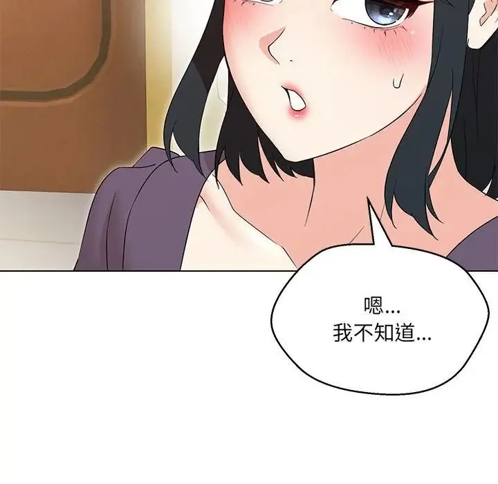 嫁入豪门的老师 - 第16話 - page 67