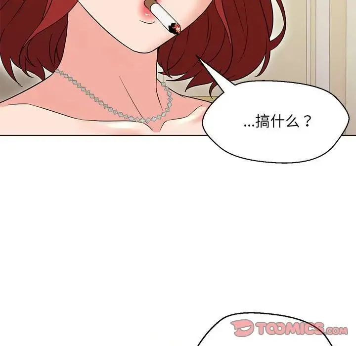 嫁入豪门的老师 - 第16話 - page 69