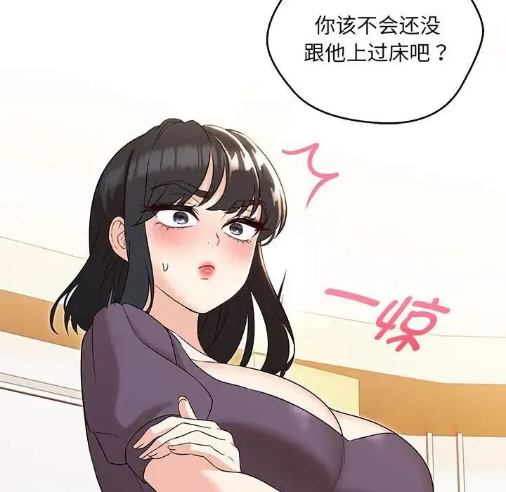 嫁入豪门的老师 - 第16話 - page 70